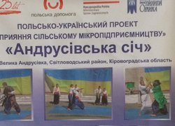 Польсько-український проект „Сприяння сільському мікропідприємництву в Україні”