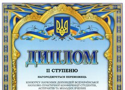Призери ІІ етапу Всеукраїнських студентських олімпіад
