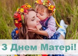 З Днем матері, шановні добродії, бережіть своїх матусь!