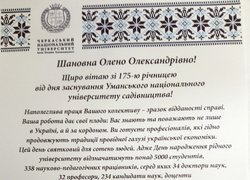 Привітання з нагоди 175-річчя заснування Уманського національного університету садівництва