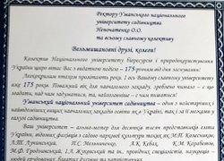 Привітання з нагоди 175-річчя заснування Уманського національного університету садівництва