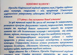 Привітання з нагоди 175-річчя заснування Уманського національного університету садівництва