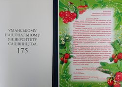 Привітання з нагоди 175-річчя заснування Уманського національного університету садівництва