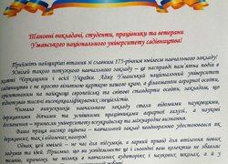 Привітання з нагоди 175-річчя заснування Уманського національного університету садівництва