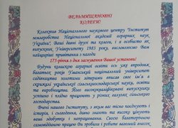 Привітання з нагоди 175-річчя заснування Уманського національного університету садівництва