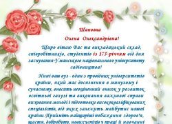 Привітання з нагоди 175-річчя заснування Уманського національного університету садівництва