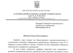 Привітання з нагоди 175-річчя заснування Уманського національного університету садівництва