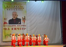 «На кичері» – фестиваль пам’яті відомого хореографа