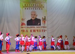 «На кичері» – фестиваль пам’яті відомого хореографа