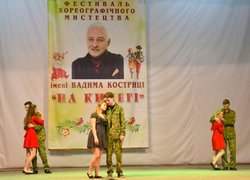 «На кичері» – фестиваль пам’яті відомого хореографа