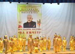 «На кичері» – фестиваль пам’яті відомого хореографа
