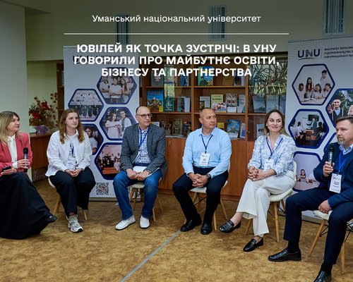 Ювілей як точка зустрічі: в УНУ говорили про майбутнє освіти, бізнесу та партнерства