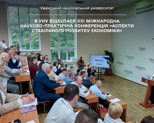 В Уманському університеті відбулася ХХІ Міжнародна науково-практична конференція «Аспекти стабільного розвитку економіки» 