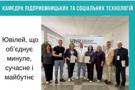 Ювілей, що об’єднує минуле, сучасне і майбутнє. Факультет у серці поколінь: 50 років історії 