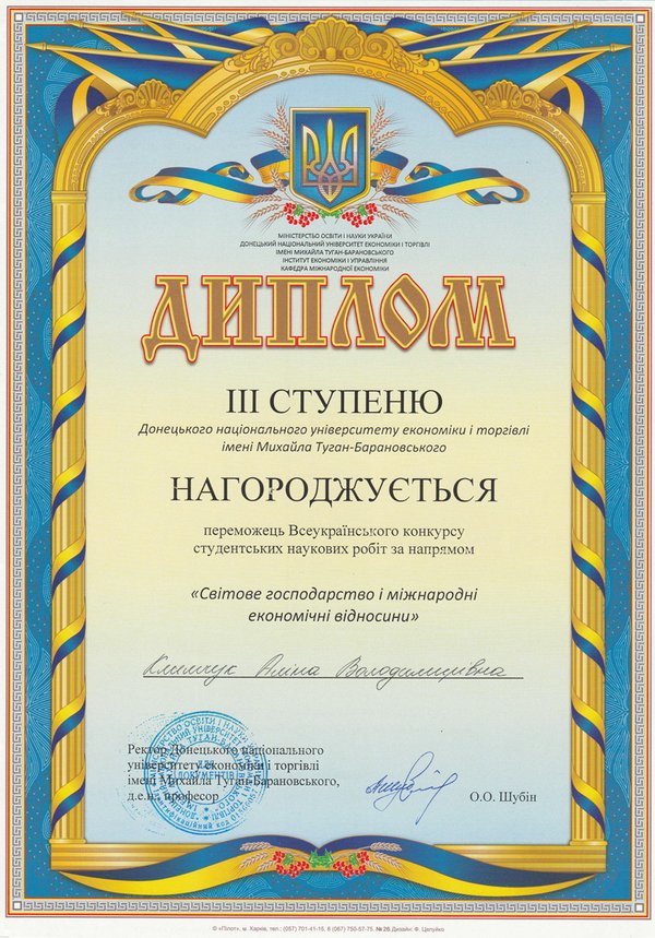 Вітаємо Климчук Аліну Володимирівну студентку факультету менеджменту з перемогою у другому турі Всеукраїнського конкурсу  студентських наукових робіт