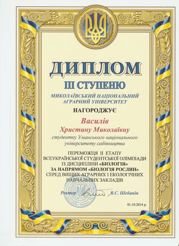 Уманський НУС серед переможців Всеукраїнської олімпіади з дисципліни «Біологія»