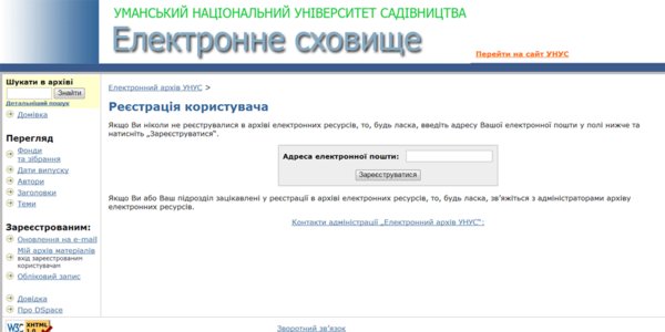 Репозитарій Уманського НУС