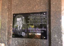 Відкриття меморіальної дошки видатного вченого
