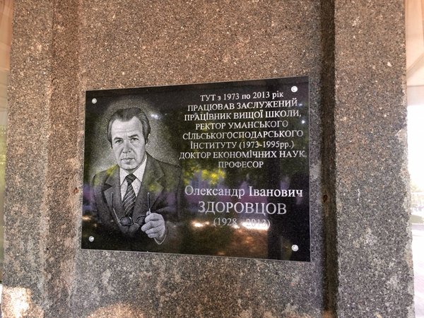 Відкриття меморіальної дошки видатного вченого