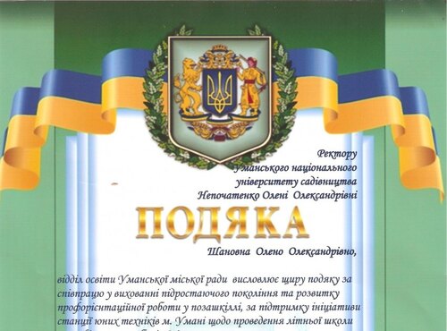 Громадська діяльність Уманського НУС