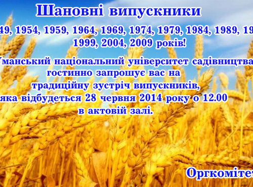 Шановні випускники!