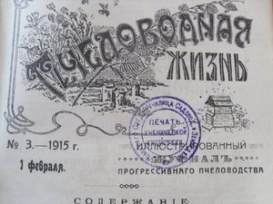 Бджільництво в Уманському училищі садівництва і землеробства