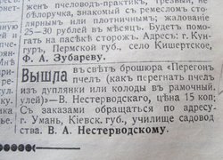 Бджільництво в Уманському училищі садівництва і землеробства