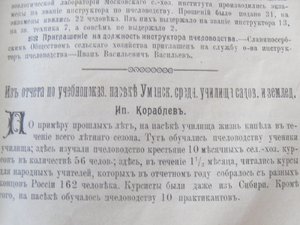 Бджільництво в Уманському училищі садівництва і землеробства