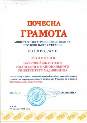 Роботу Наукової бібліотеки відзначено на міністерському рівні