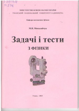 Нові надходження до Наукової бібліотеки
