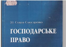 Нові надходження до Наукової бібліотеки