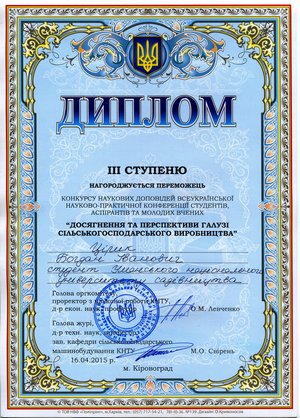 Диплом студента напрямку "Агроінженерія"