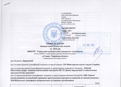 Зміни до плану використання бюджетних коштів на 2016 рік
