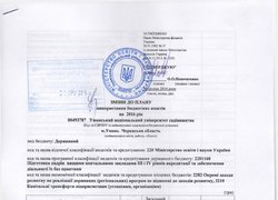 Зміни до плану використання бюджетних коштів на 2016 рік