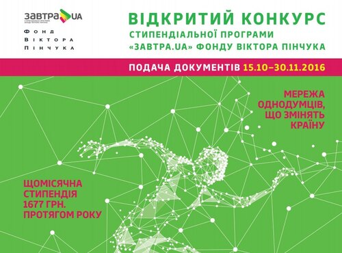 Перша велика презентація  «Завтра.ua» в Уманському національному університеті садівництва
