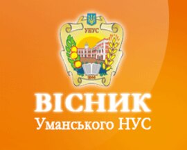 Вийшов друком "Вісник Уманського національного університету садівництва"