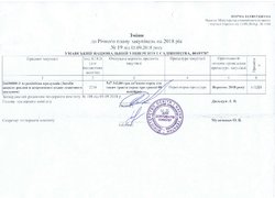 Зміни №19 від 05.09.2018