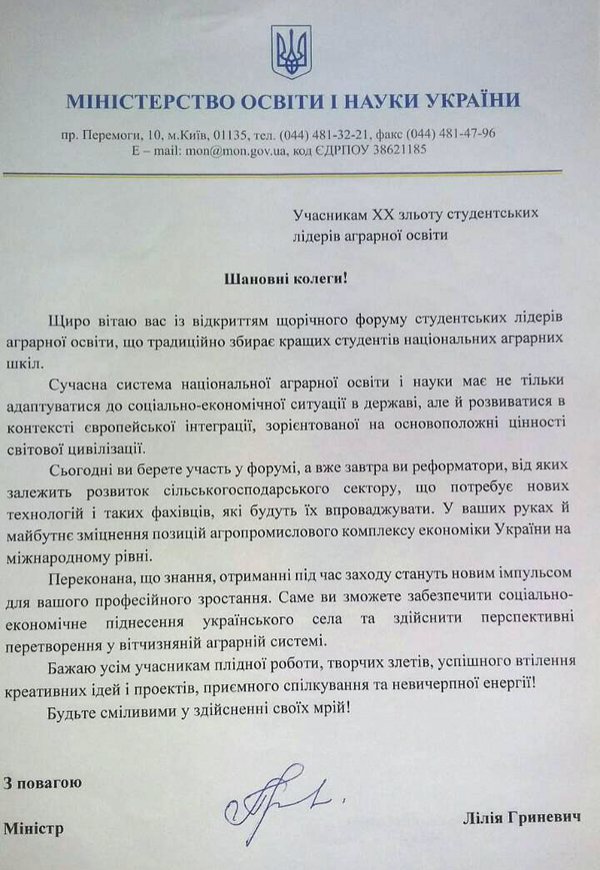 Вітання учасникам ХХ зльоту студентських лідерів аграрної освіти