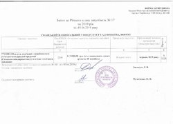 Зміни №17 від 05.06.2019