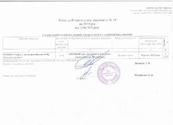 Зміни №19 від 13.06.2019