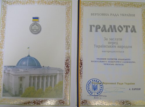 Трудовий колектив Уманського національного університету садівництва до 175-річчя заснування закладу нагороджено грамотою Верховної ради України за заслуги перед українським народом!