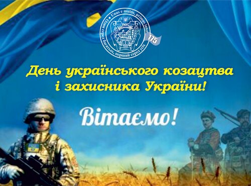 День захисника України