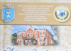 До 175-річниці від заснування Уманського НУС. Виставка наукових праць