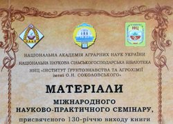 До 175-річниці від заснування Уманського НУС. Виставка наукових праць