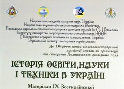 До 175-річниці від заснування Уманського НУС. Виставка наукових праць