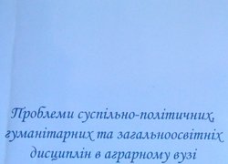 До 175-річниці від заснування Уманського НУС. Виставка наукових праць