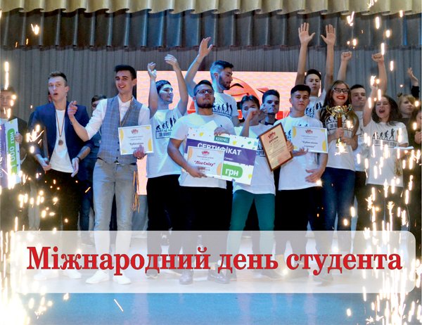 Привітання ректора з Міжнародним Днем студента
