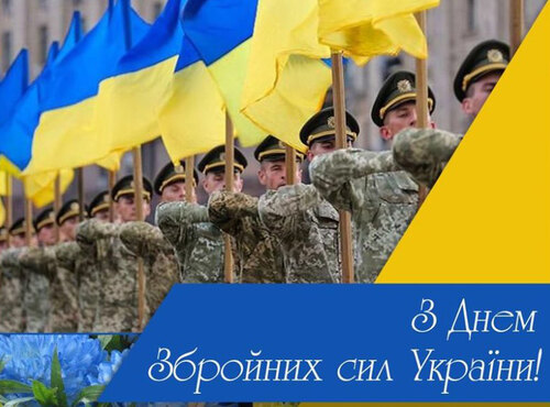 Привітання ректора із Днем Збройних Сил України