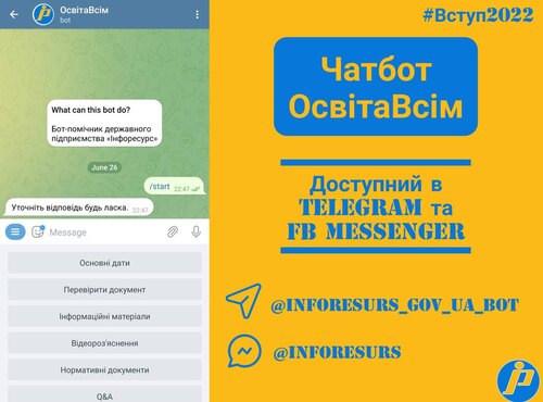 Вступ-2022: актуальна інформація у чатботі «ОсвітаВсім»