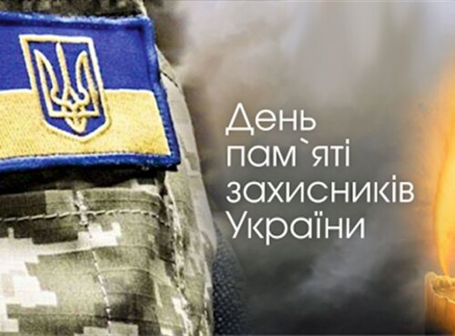 Печальним соняхом вшануймо пам'ять Героїв